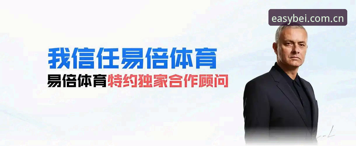 安卓端易倍官网中国版 易倍体育平台安卓端中国版深度评测:一个避坑指南式的真实体验报告